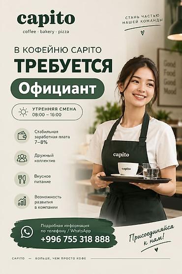 В наш дружный коллектив нужны на постоянной основе официанты на утро!