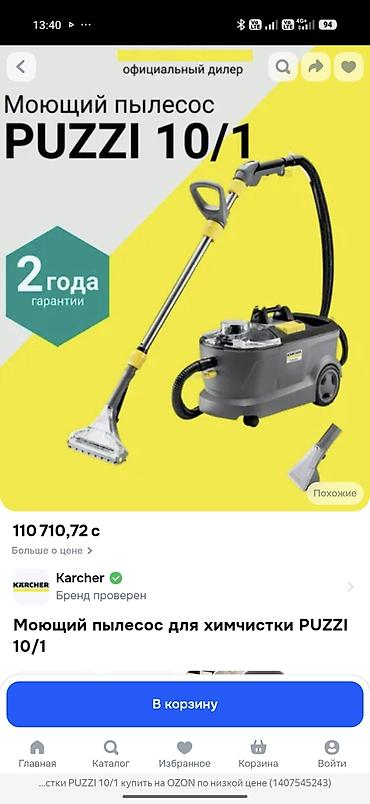 Бытовая техника: Пароочиститель Karcher, Напольный Новый — 6