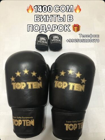 велосипеды продаю: 🥊 БОКСЕРСКИЕ ПЕРЧАТКИ TOP TEN + БИНТЫ VENOM В ПОДАРОК! | 1400 сом |