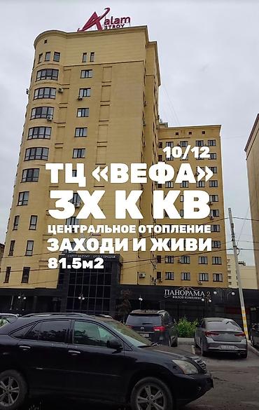 комнатные квартиры: 3 комнаты, 81 м², Вефа ТЦ 10 этаж, Свежий ремонт — 1