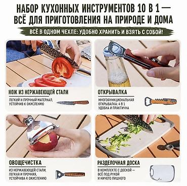 походный набор: Набор кухонный походный 10 предметов купить в Бишкеке Ищете удобный и — 5