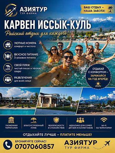 на исык куле: Гостиница на Иссык-Куле, Карвэн Иссык-Куль, Булан-Соготту, 6 мест, На зимний сезон — 1