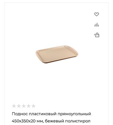 поднос для еды: Подносы для кафе и дома Варианты: - Круглый прорезиненный поднос — 7