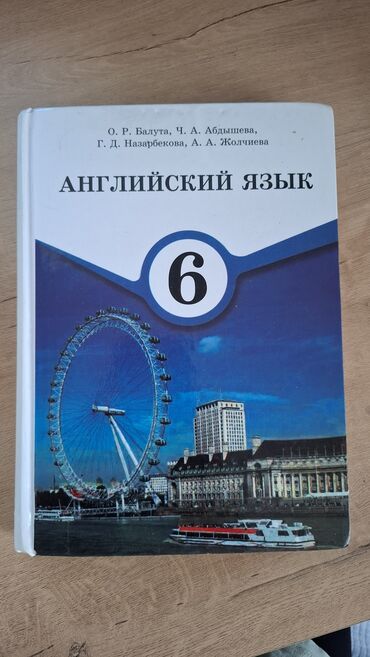 словарь кыргызча орусча котормо: О.Р. БАЛУТА Ч.А. АБДЫШЕВА