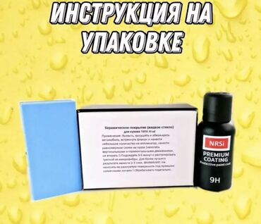 тюнинг голф 3: Автокерамика NRSi 9H Premium ceramics coating - премиальное