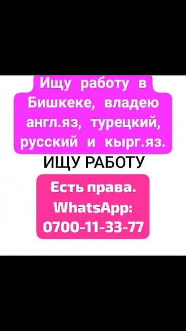 ысык кул: Ищу любую работу в Бишкеке или на Иссык-Куле — 1