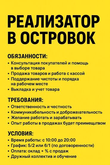 продовец работа: Талап кылынат Сатуучу консультант га Балдар үчүн товарлар дүкөнү, Иш тартиби: Беш күндүк, Сатуудан %, Толук жумуш күнү