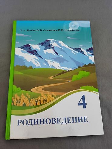 переплет диплома: Книжки 4 класс покупали по 200 отдам по 150 новые р-н БГУ — 5