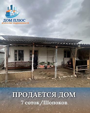 думал: 📍 В Шопокове продается дом на участке 7 соток, 30 кв.м. 🏡Дом состтит — 1