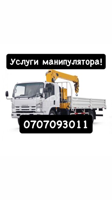 Автовышки, краны: Манипулятор | Стрела 13 м. 5 т | Борт 5000 кг