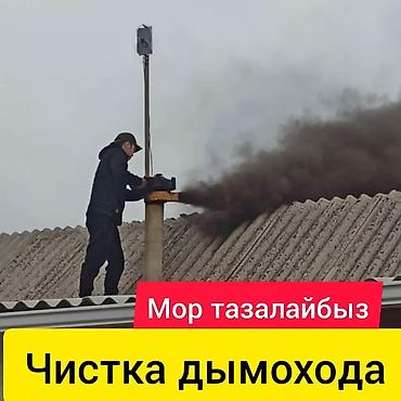 Чистка дымохода: Профессиональная чистка дымоходов - Удаление сажи, копоти и смолистых — 8