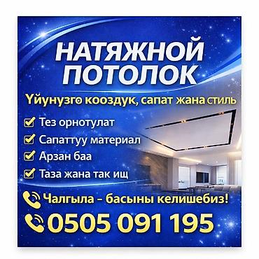 натяжные потолки беловодское: Монтаж потолков Больше 6 лет опыта — 1