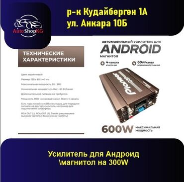 мафон на мерс: Усилитель Новый, 300 Вт, Каналов: 4