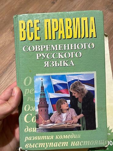 Tədris ədəbiyyatı: Satılır: Rus dilində müxtəlif tədris və bədii ədəbiyyat toplusu - — 3