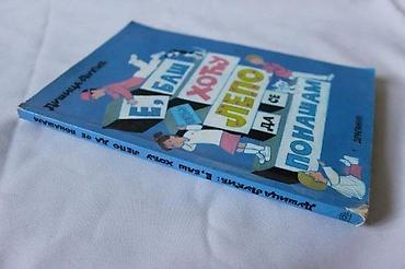 Dečije knjige: DUŠICA LUKIĆ - E, BAŠ HOĆU LEPO DA SE PONAŠAM | Dušica Lukić - E — 3