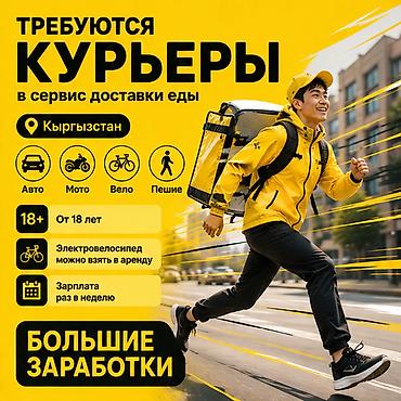 750: Требуется Велокурьер, Мото курьер, На самокате Работа по вечерам, Гибкий график, Техподдержка, Студент — 1