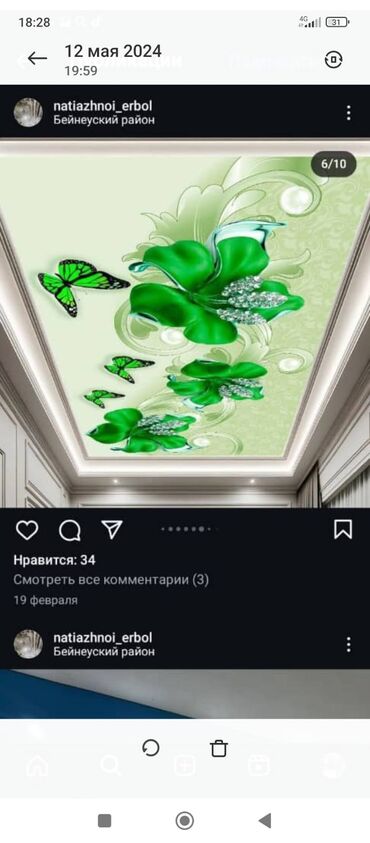 Натяжной потолок: Натяжной потолок Глянцевое, Матовое, 3D потолки Бесплатная консультация, Демонтаж, Бесплатный замер — 5