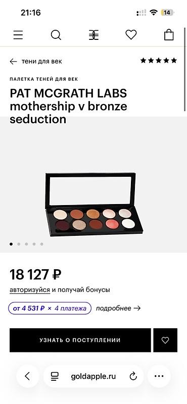 makeup: ОРИГИНАЛ Палетка теней для век Pat McGrath Labs Mothership V: Bronze — 4