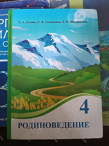 bot 384: Родиноведение 4класс — 1