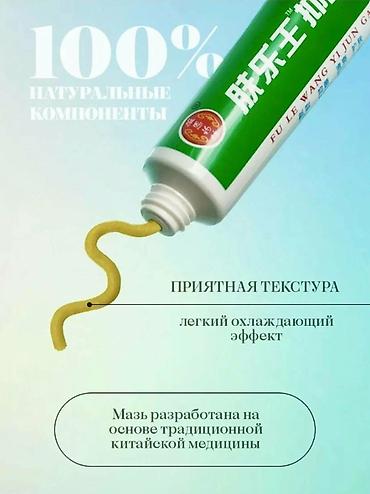 гормония: Fu Le Wang Yijun Gao — Китайская чудо-мазь от псориаза и других кожных — 3