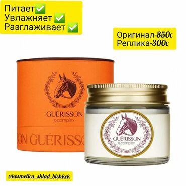 fraink cream для чего in Кыргызстан | ТОВАРЫ ДЛЯ ВЗРОСЛЫХ: Оригинал:850c Реплика:300cGuerisson 9 Complex Cream — это питательный