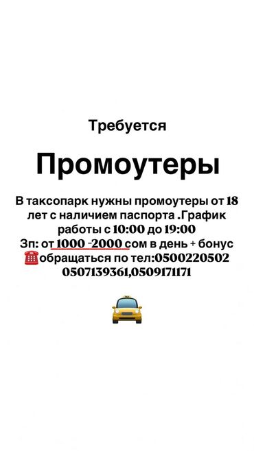 продажа кафеля: Нужны промоутеры!!!