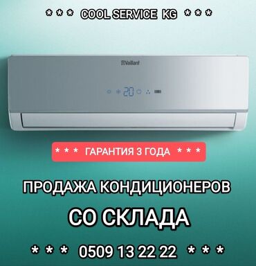 мобильный кондиционер купить бишкек: Кондиционер Классикалык, Муздатуу, Жылытуу, Желдетүү