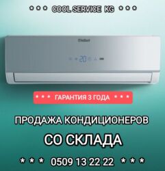 прокат кондиционера: Кондиционер Классикалык, Жылытуу, Муздатуу, Желдетүү