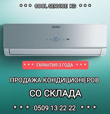 Настенные кондиционеры: Сплит-система, Новый, 30-35 м², Классический — 1