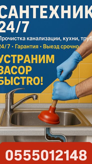 чистка мягкой мебели: Канализационные работы | Прочистка труб, Ремонт канализационных труб, Чистка водопровода Больше 6 лет опыта