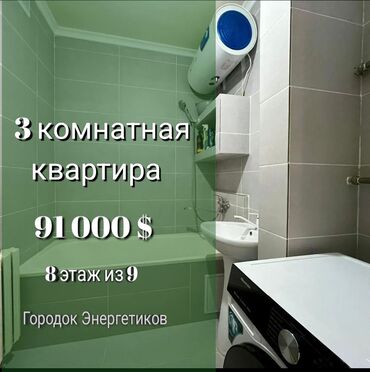 или меняю с доплатой мне: 3 бөлмө, 62 кв. м, 105-серия, 8 кабат, Косметикалык ремонт