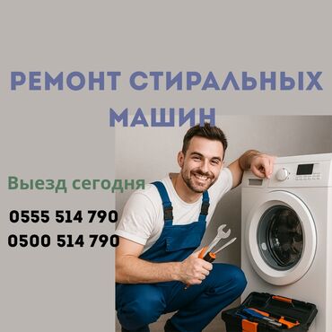 ремонт стиральных машин джалал абад: 📌 Ремонт стиральных машин всех марок (LG, Samsung, Indesit, Bosch и