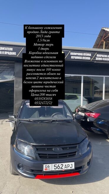 ВАЗ (ЛАДА): ВАЗ (ЛАДА) Granta: 2013 г., 1.5 л, Механика, Бензин, Седан — 4