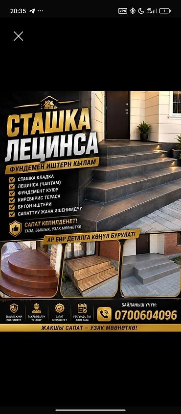 Лестницы и комплектующие на заказ: Услуги по устройству крыльца и лестниц под ключ. Что делаем: - Кладка — 1