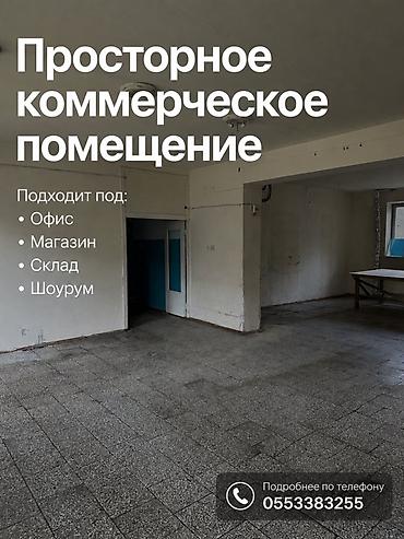 Кыймылсыз мүлк: Продается коммерческое помещение Характеристики: - Площадь: 276,4 м² — 4