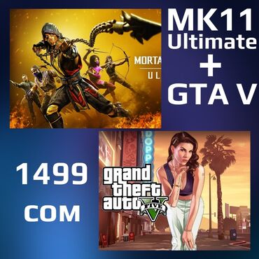 zhenskie kostyumy v kletku: MK11 Ultimate + GTA V 

Запись двух игр на вашу непрошитую приставку