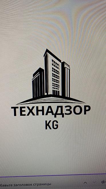 Услуги: Услуги технадзора KG Профессиональный технический надзор за — 2