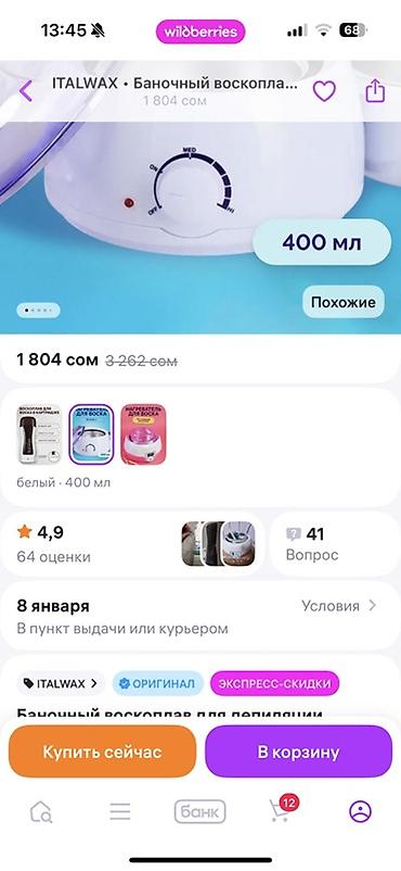 Эпиляторы: Нагреватель для воска RX208-1, баночный - Объем: 400 мл — подходит — 4