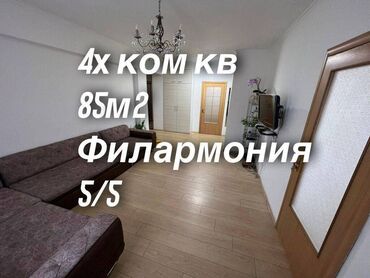 4 ком квартира: 4 бөлмө, 85 кв. м, Жеке план, 5 кабат, Евроремонт