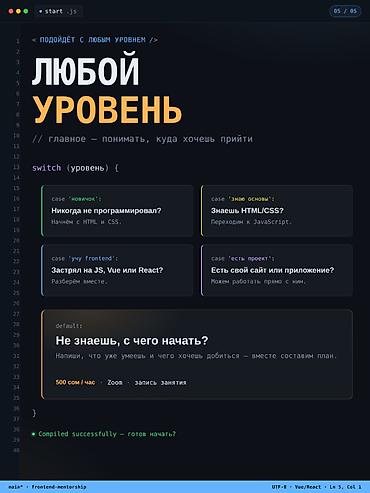 эскизный проект: Индивидуальное обучение Frontend-разработке с нуля — 500 сом/час — 5