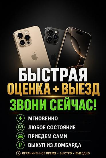 ipon: Сервис выкупа и оценки iPhone - Быстрая оценка на месте и выезд — 1