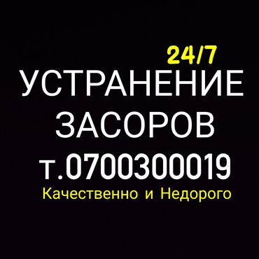 прайек дом: Канализация иштери | Канализацияны тазалоо 6 жылдан ашык тажрыйба