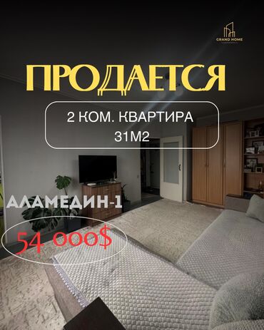Продажа квартир: 2 комнаты, 31 м², Индивидуалка, 5 этаж, Косметический ремонт — 1