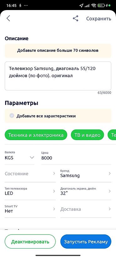 Техника и электроника: Телевизор Samsung LED, диагональ 32". Классическая тонкая рамка — 2