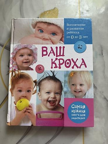 ххх дети: Книга «Ваш кроха. Воспитание и развитие ребёнка от 0 до 3 лет» Что — 1