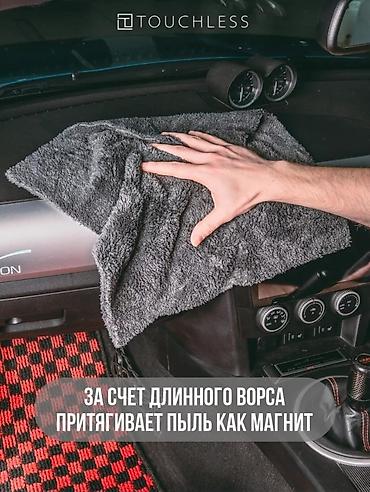 другой: Тряпка микрофибра универсальная
Кыргызстан боюнча доставка бар 🇰🇬 — 4