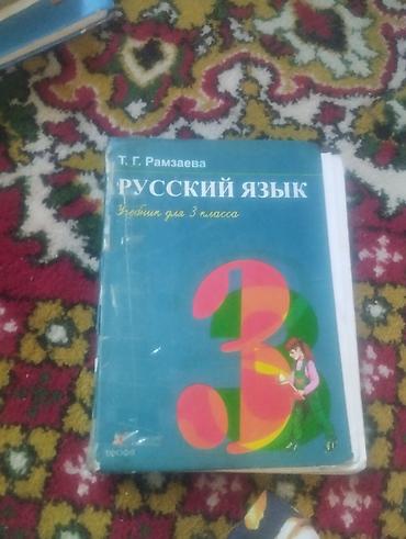 Книги для русских классов от1го до 7го классов цена от 100до 250сомов — 6