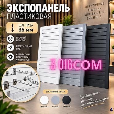 Оборудование для бизнеса: Экспопанели для магазинов Типы: - МДФ — стильные панели для витрин и — 4