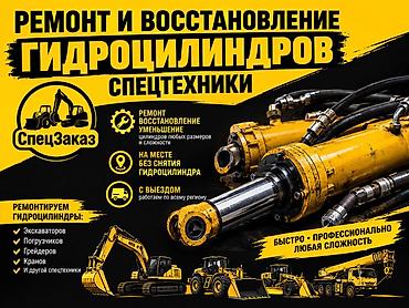 Запчасти для спецтехники: 🔧 РЕМОНТ И ВОССТАНОВЛЕНИЕ ГИДРОЦИЛИНДРОВ СПЕЦТЕХНИКИ 🚜 Экскаваторы • — 2