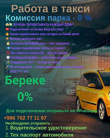 smart logistics: Требуется Водитель такси - С личным транспортом — 3